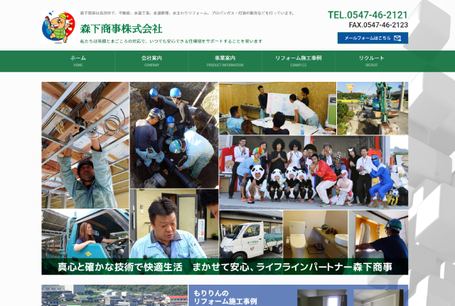 森下商事株式会社