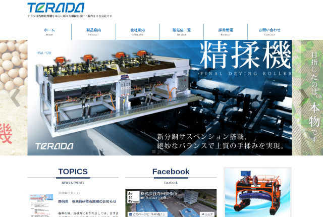 株式会社寺田製作所
