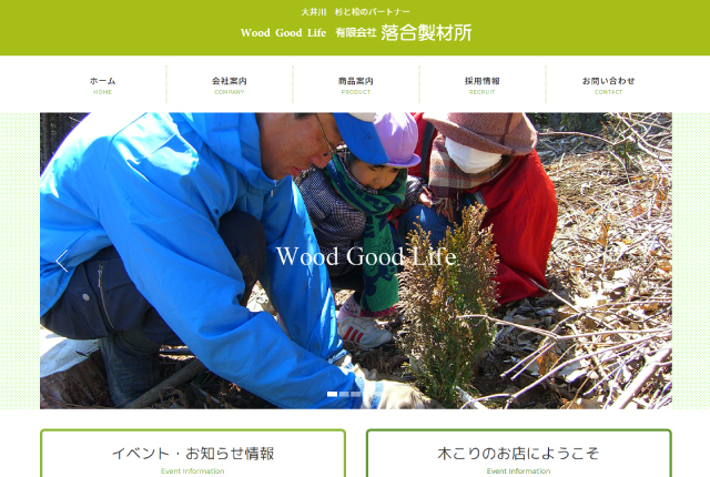 有限会社落合製材所