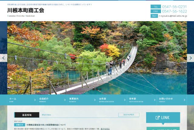 川根本町商工会