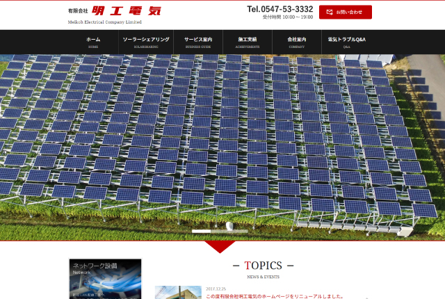 有限会社明工電気