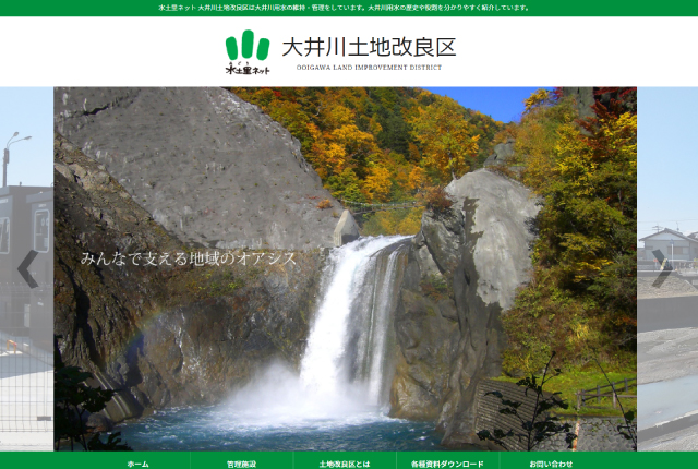 大井川土地改良区