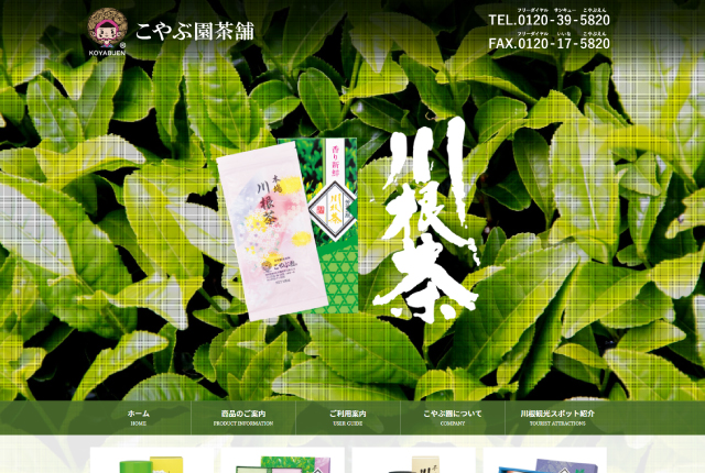 こやぶ園茶舗