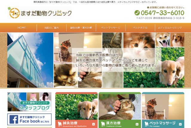 ますだ動物クリニック