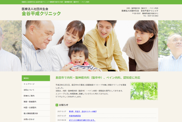 金谷平成クリニック