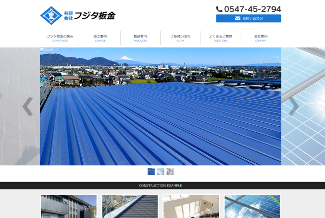 有限会社フジタ板金