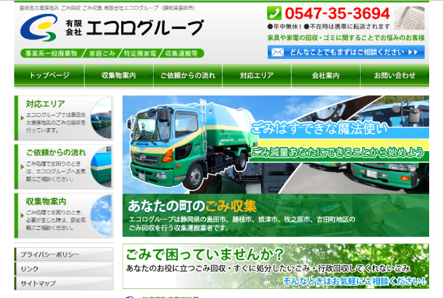 有限会社エコログループ