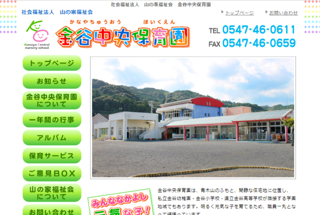 金谷中央保育園