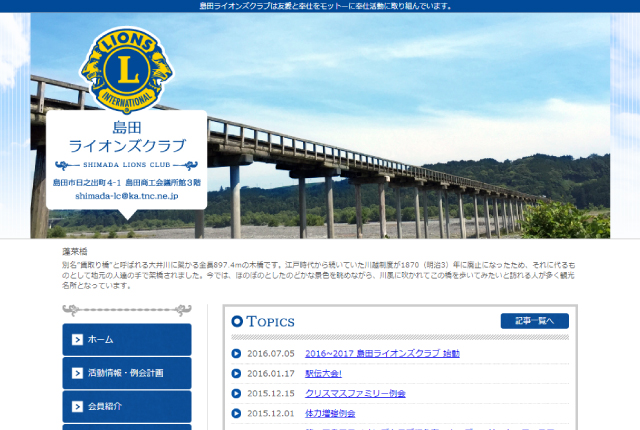 島田ライオンズクラブ