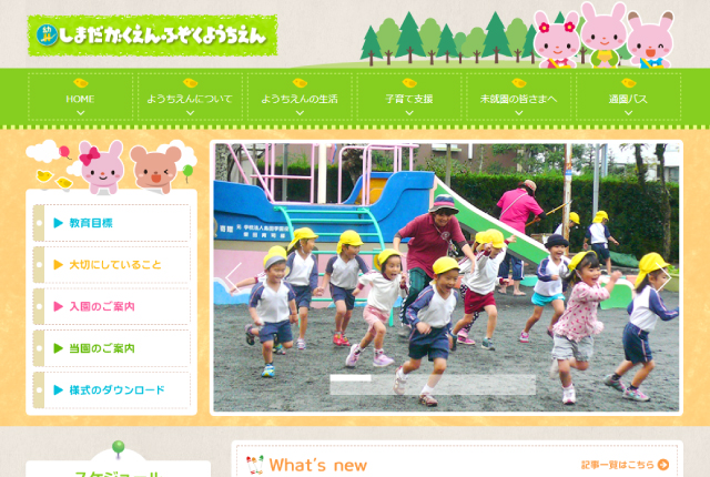 島田学園付属幼稚園