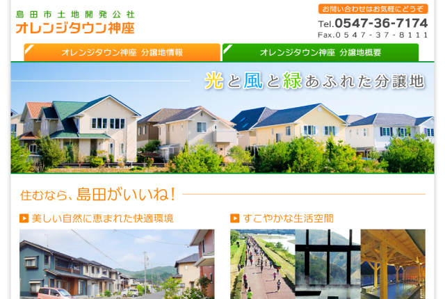 島田市土地開発公社