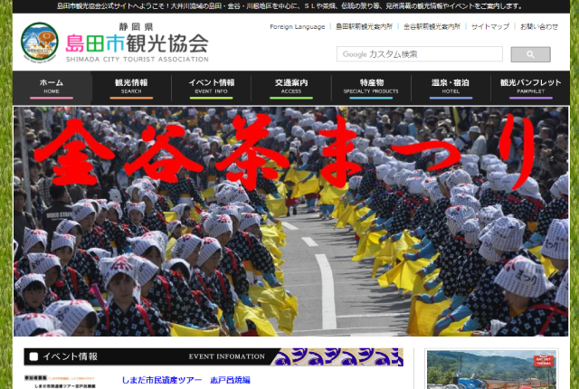 島田市観光協会