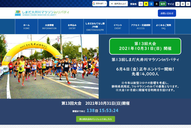 しまだ大井川マラソンinリバティ