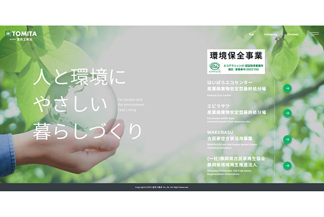 株式会社富田工務店