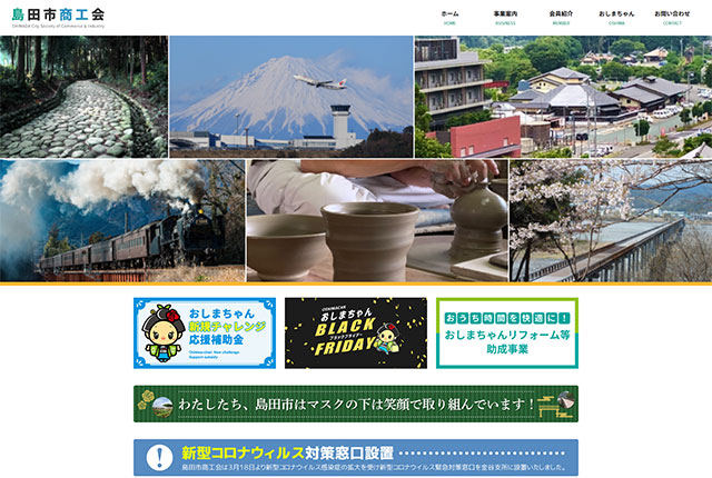 島田市商工会
