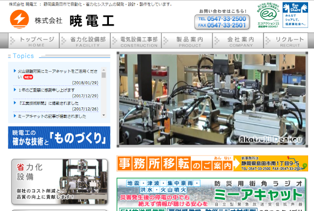 株式会社暁電工