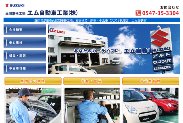 エム自動車工業株式会社