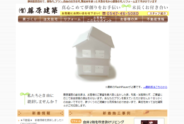 有限会社藤原建築