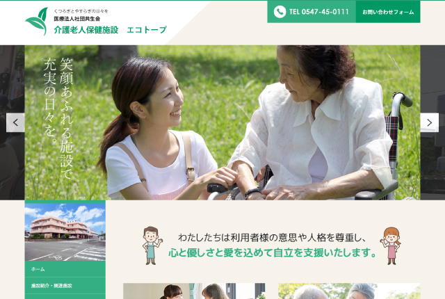 介護老人保健施設エコトープ