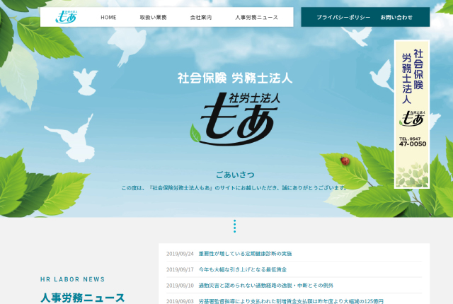 社労士法人もあ