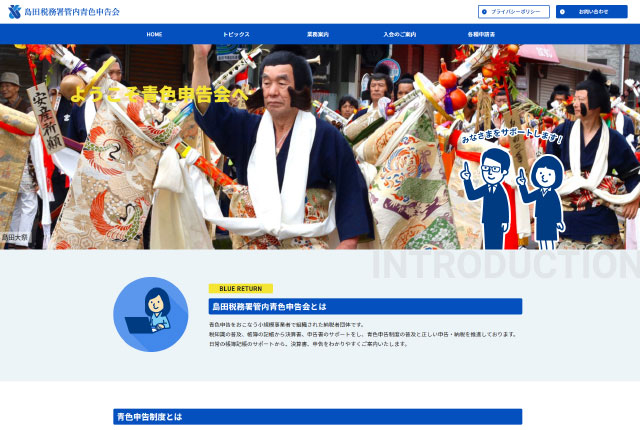 島田税務署管内青色申告会
