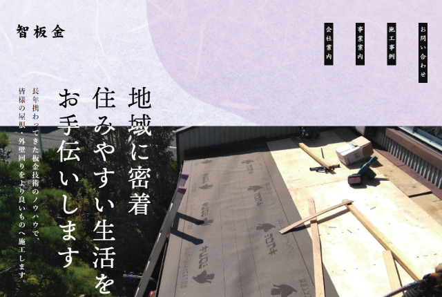智板金