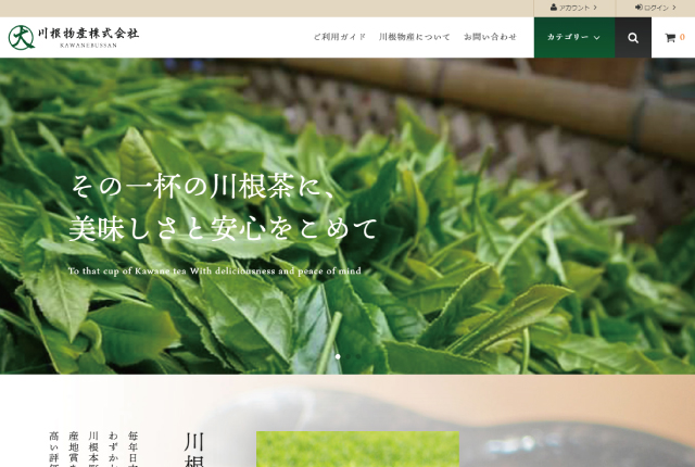 川根物産株式会社