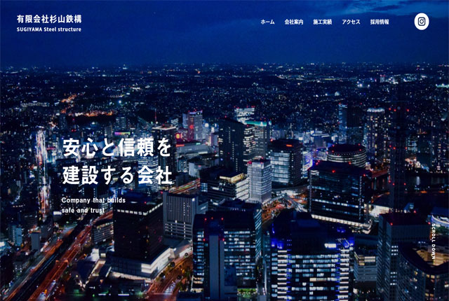 有限会社杉山鉄構