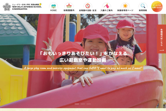 ニューデリー日本人学校附属幼稚園