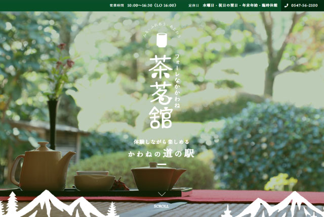 フォーレなかかわね茶茗舘