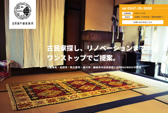WAKURASU古民家不動産販売