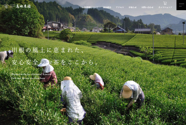 高田農園